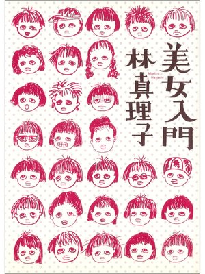 cover image of 美女入門